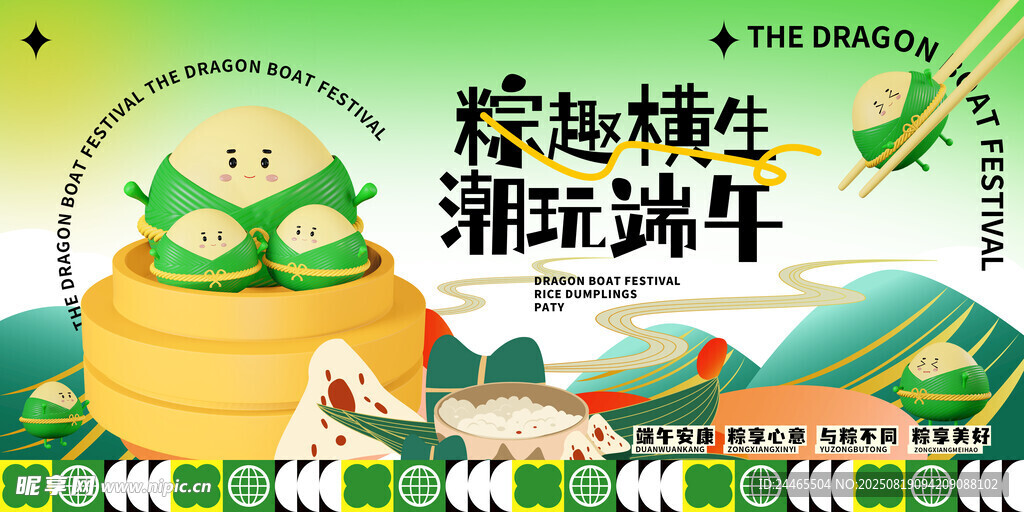童趣端午插画海报