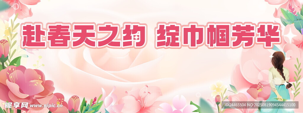 赴春之约 绽巾帼芳华