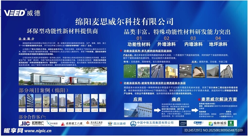 科技项目成果展示海报