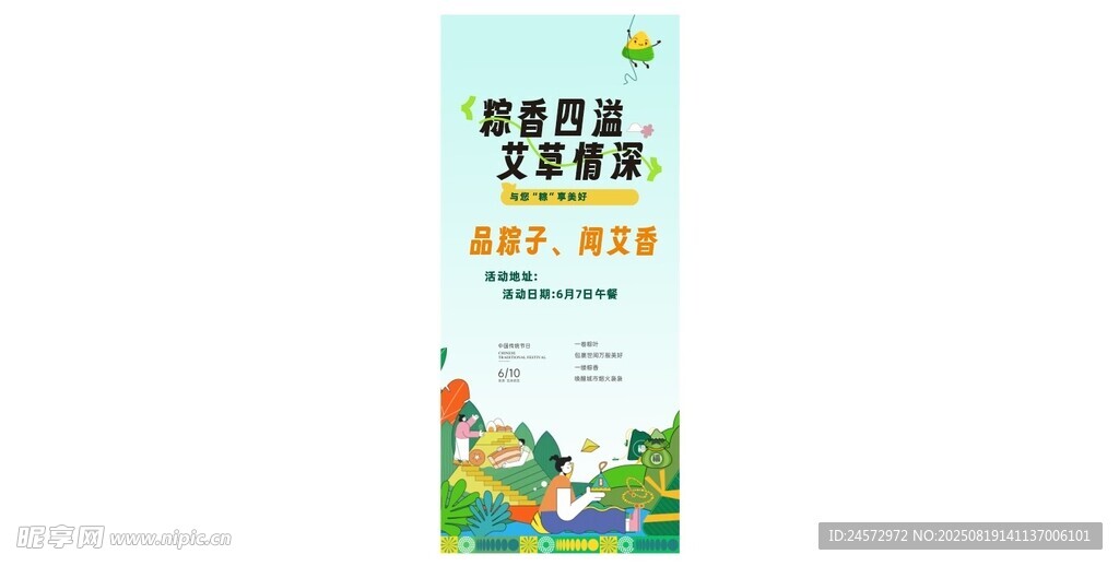 端午展架