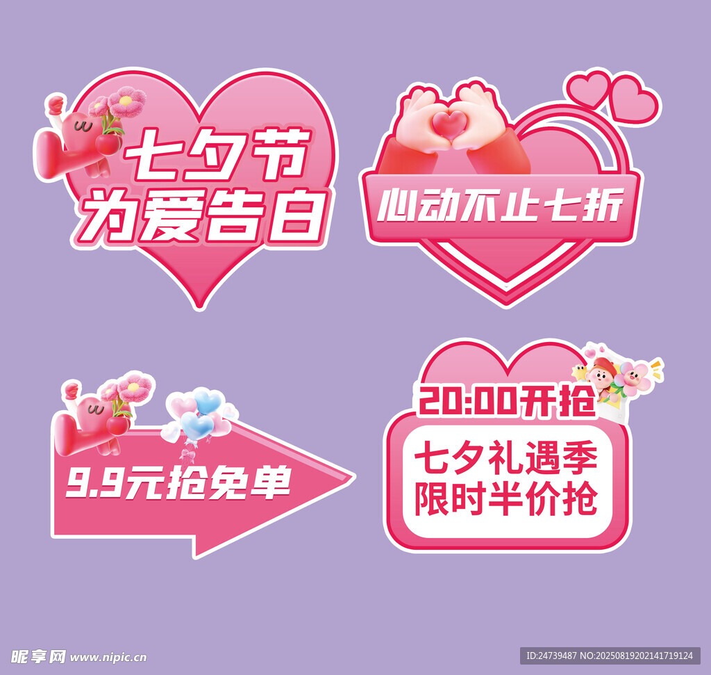 七夕手举牌