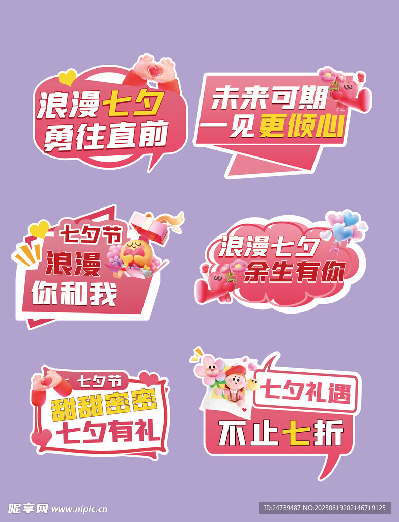七夕手举牌