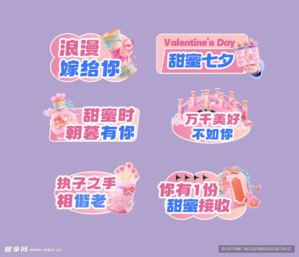七夕手举牌