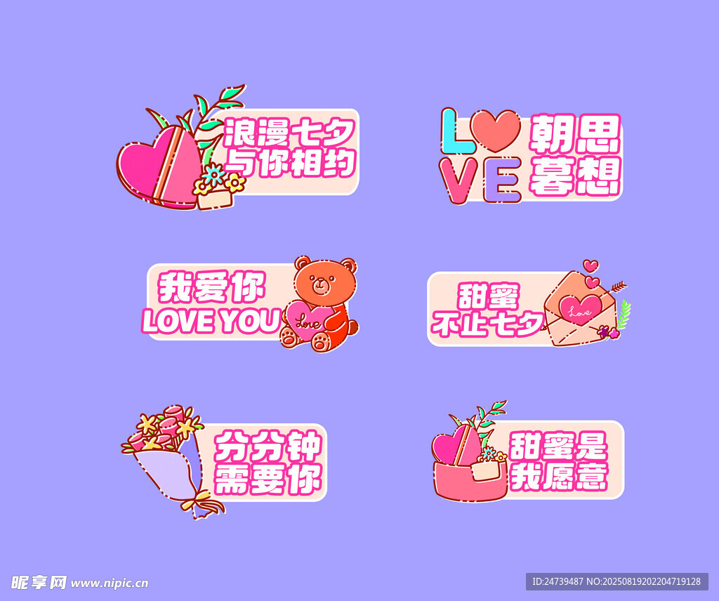 七夕手举牌