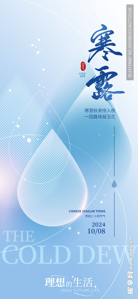寒露海报