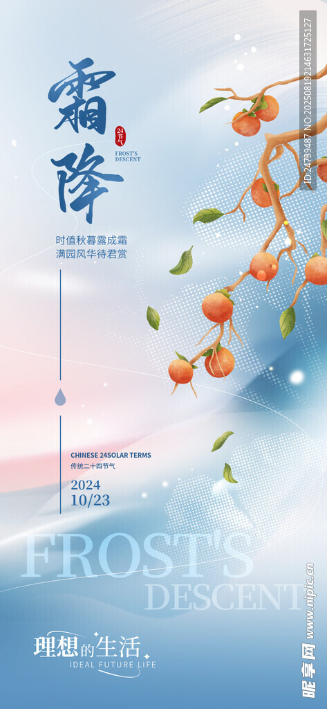 霜降海报