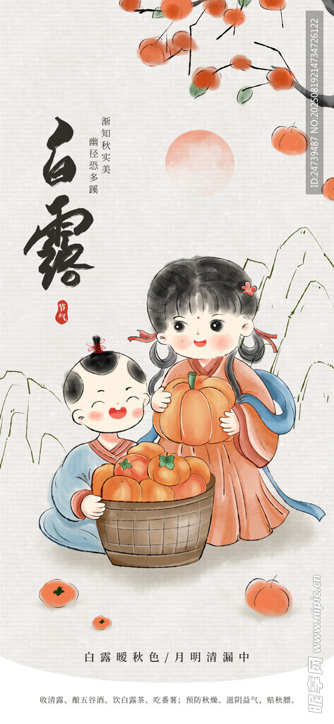 白露海报