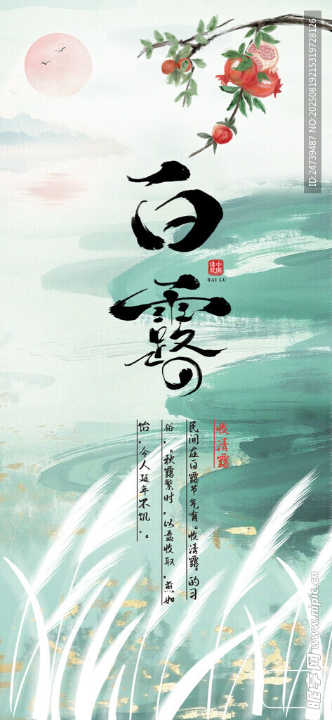 白露海报