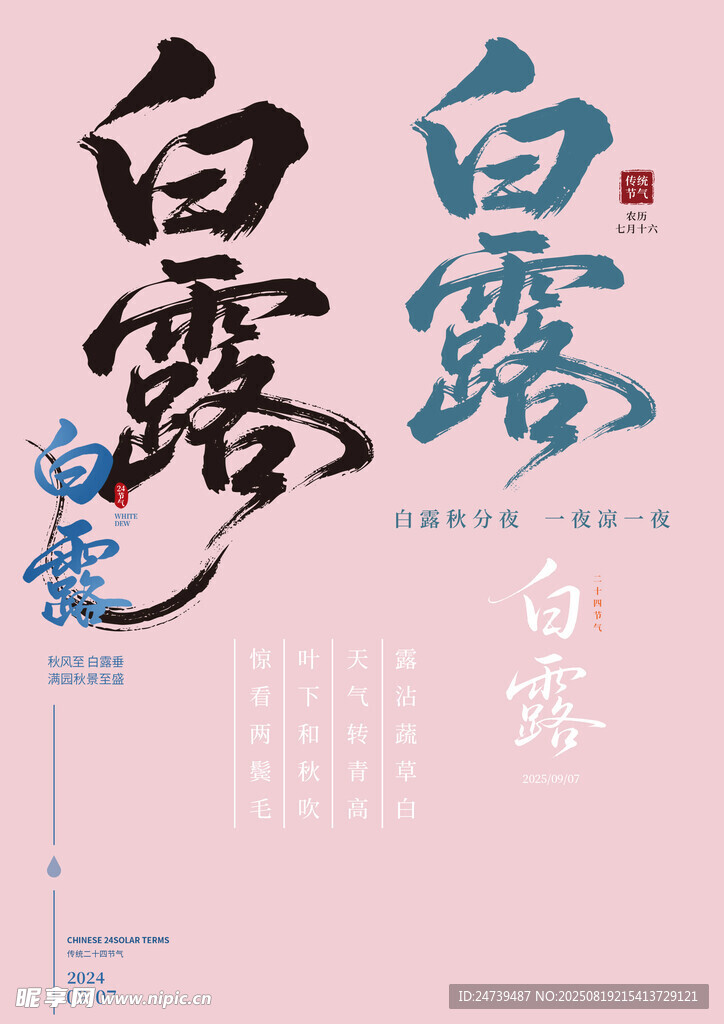 白露素材
