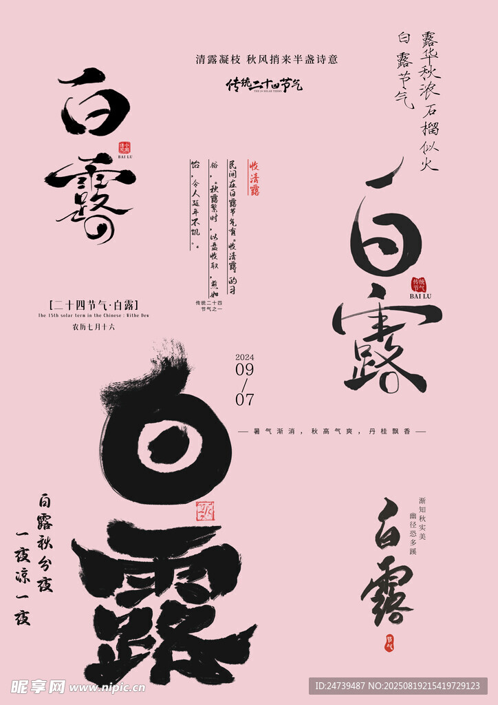 白露素材
