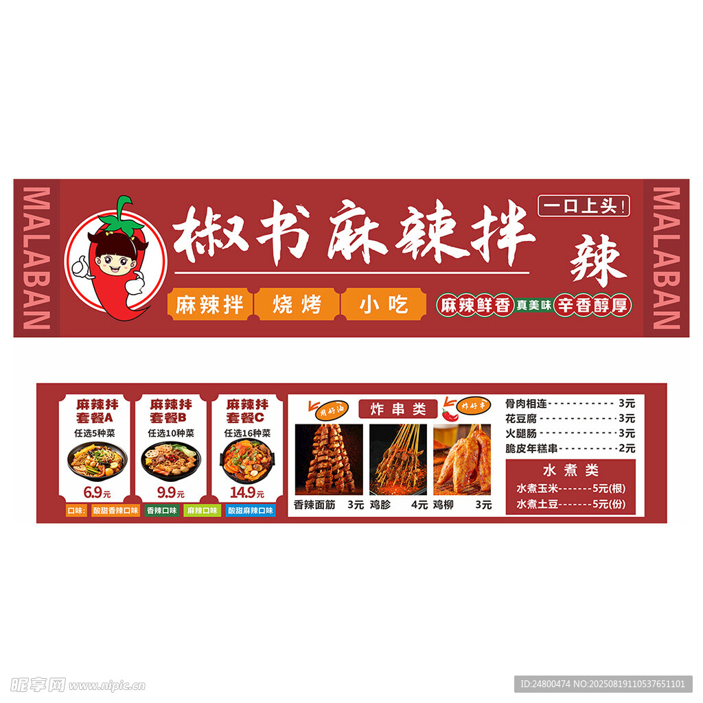 麻辣拌菜单灯箱