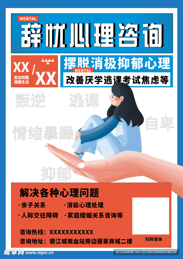 森林心理咨询服务宣传图
