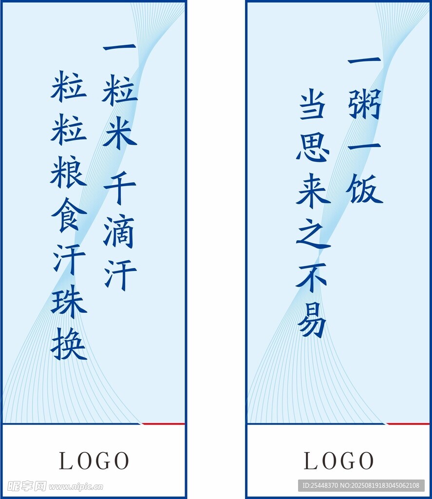 食堂标语海报