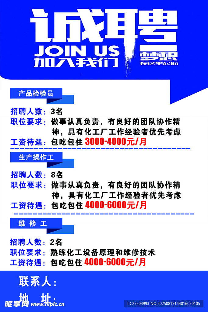 诚聘英才海报展示