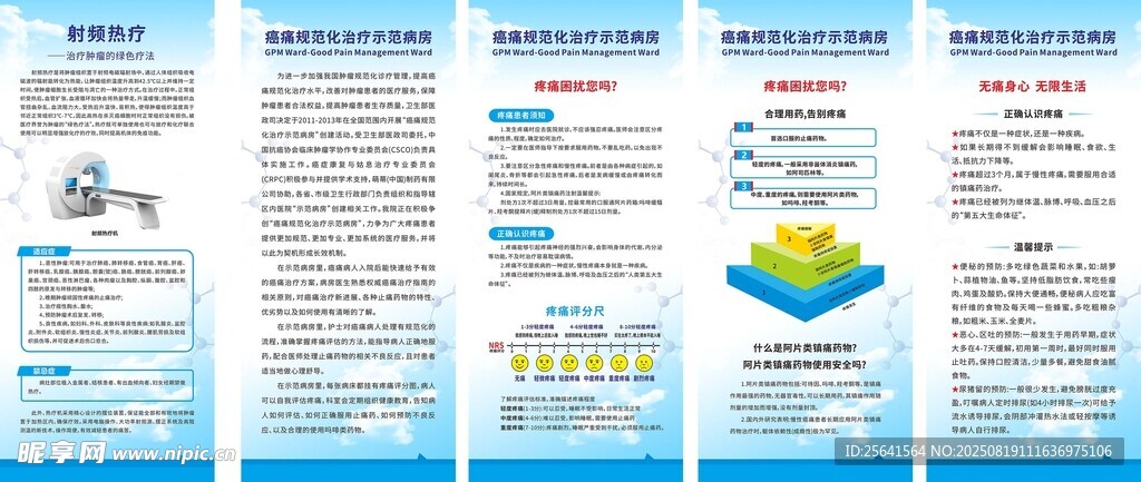 肿瘤治疗门型架画面