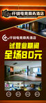 网红电竞酒店试营业推广海报