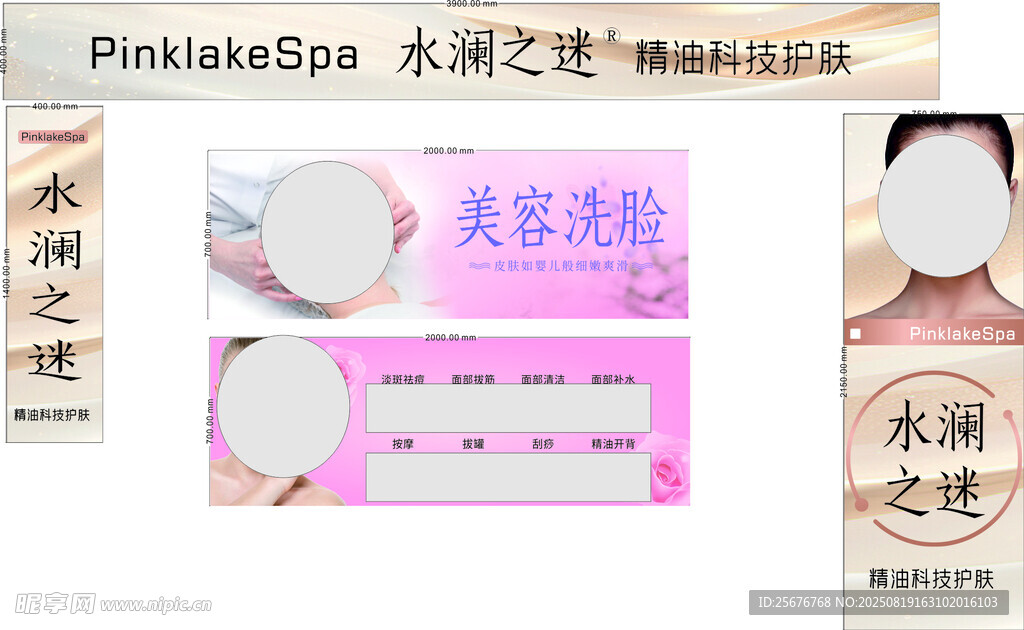美容护肤产品广告门头展示