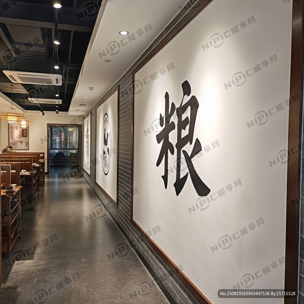 粮字   过道  餐厅 文化墙