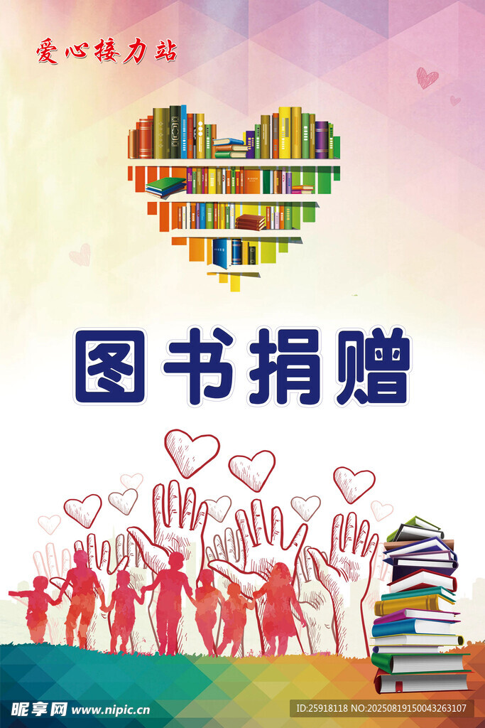 图书捐赠 爱心传递