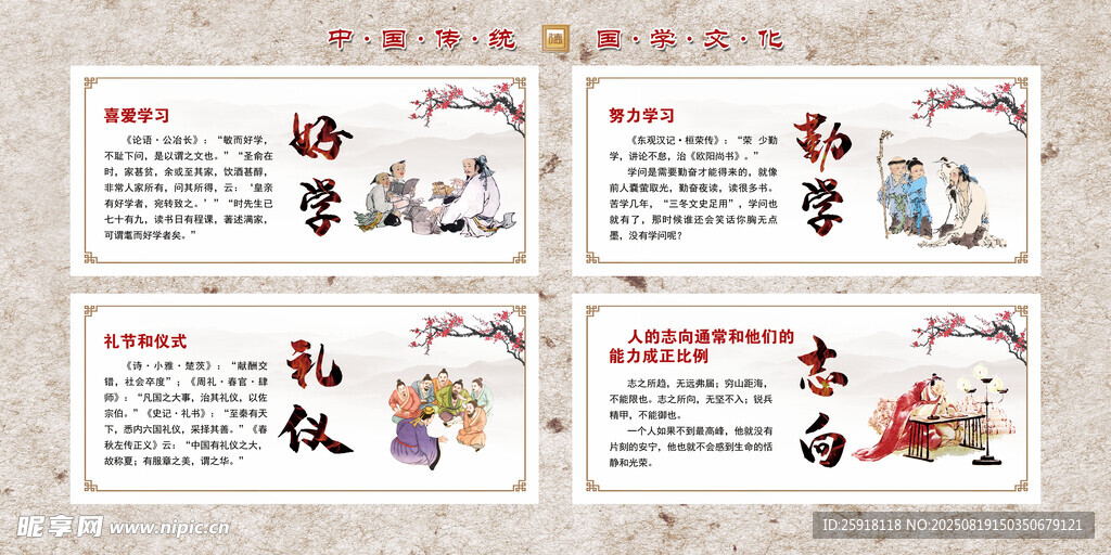 国学文化 宣传栏