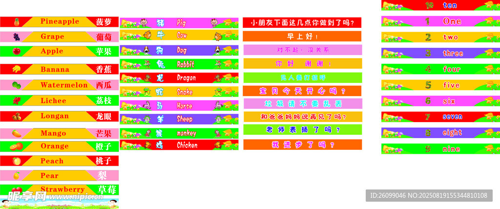 幼儿园楼梯贴