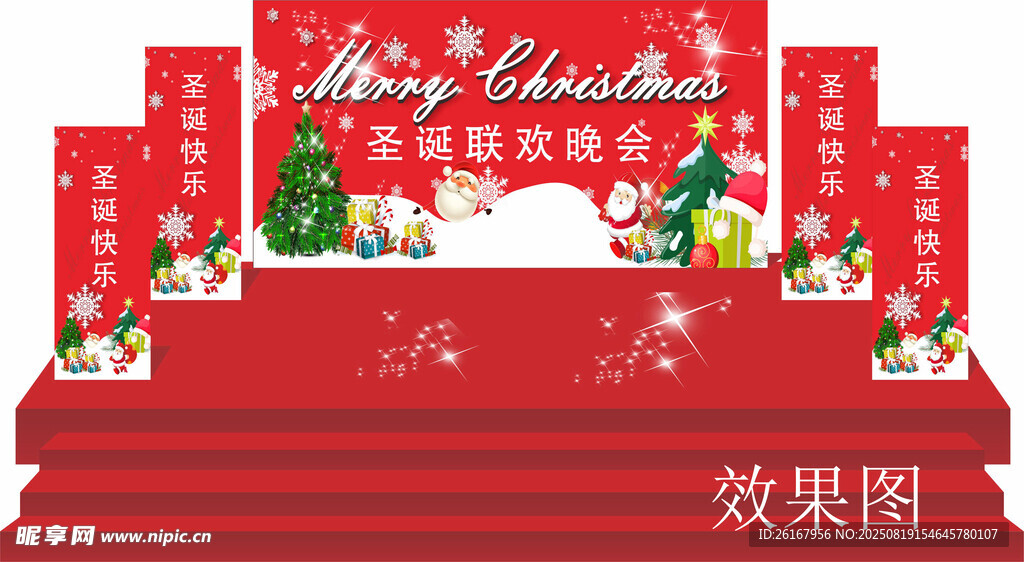 圣诞促销活动舞台效果图