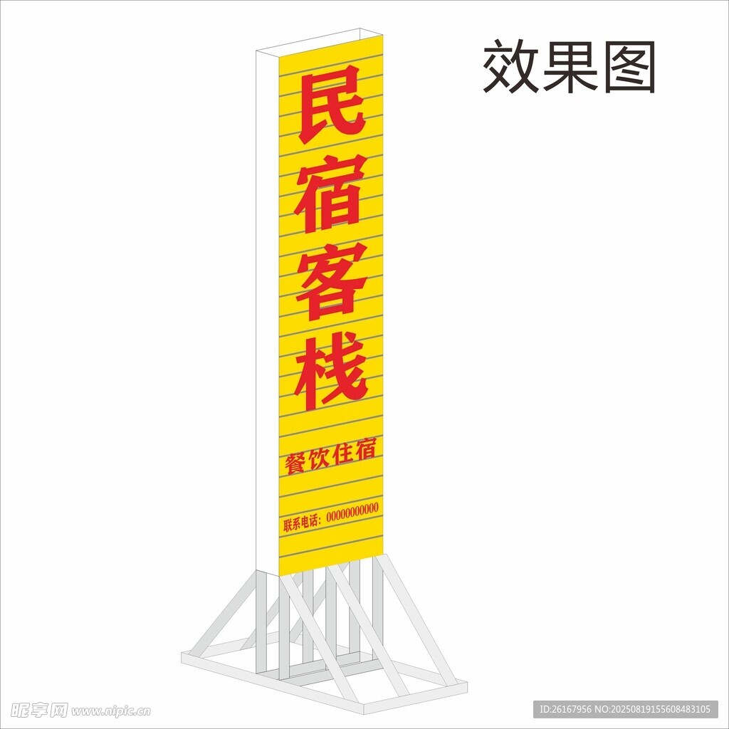 民宿客栈效果图展示牌