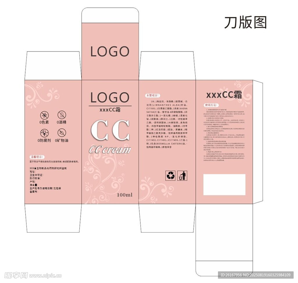 粉色刀版图包装设计图
