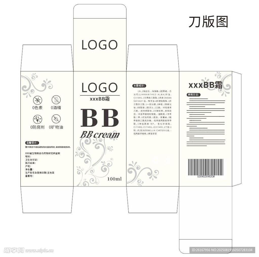 BB霜包装盒刀版图设计