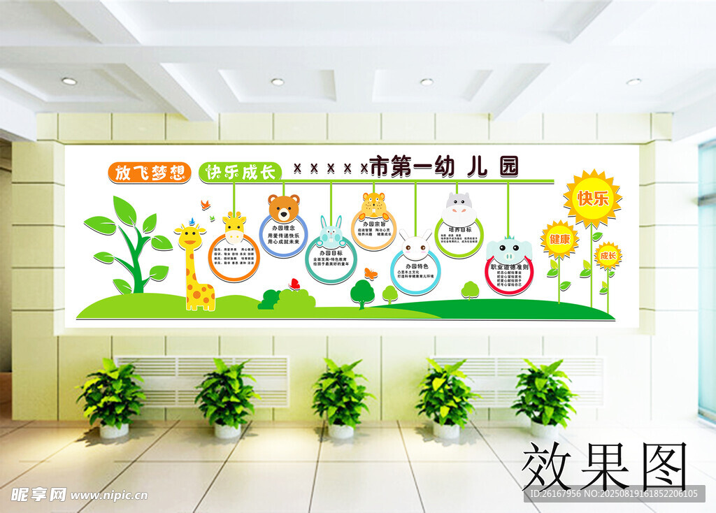 幼儿园墙面装饰效果图