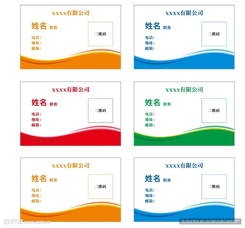 多彩简约名片设计模板