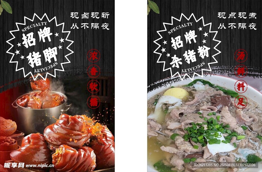 隆江猪脚杀猪粉餐饮海报