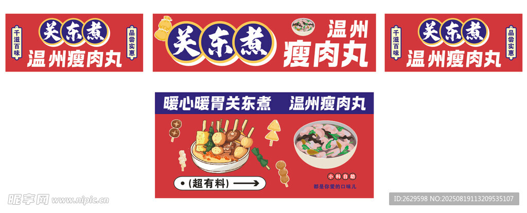 关东煮 瘦肉丸