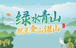 绿水青山就是金山银山