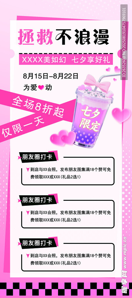 粉色浪漫奶茶促销海报