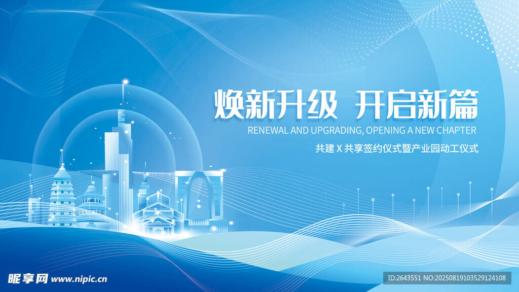 简约渐变产业园启动仪式主视觉