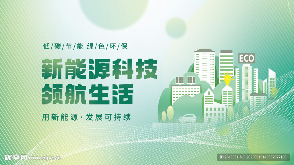 渐变风新能源科技主视觉kv展板