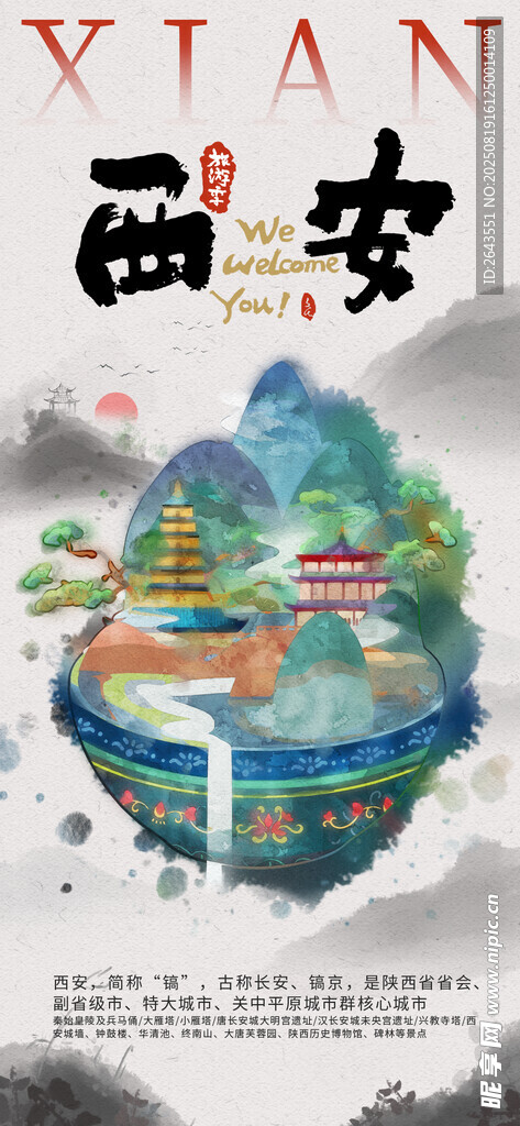 国风水彩西安旅游创意插画海报
