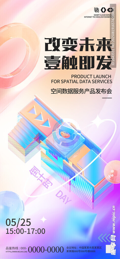 3D微软风毛玻璃质感倒计时海报