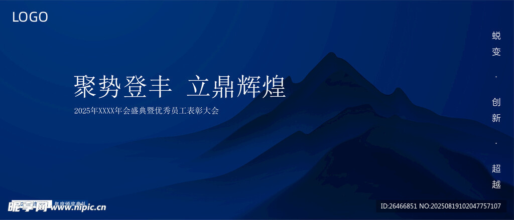 年会