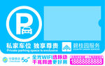 车位牌