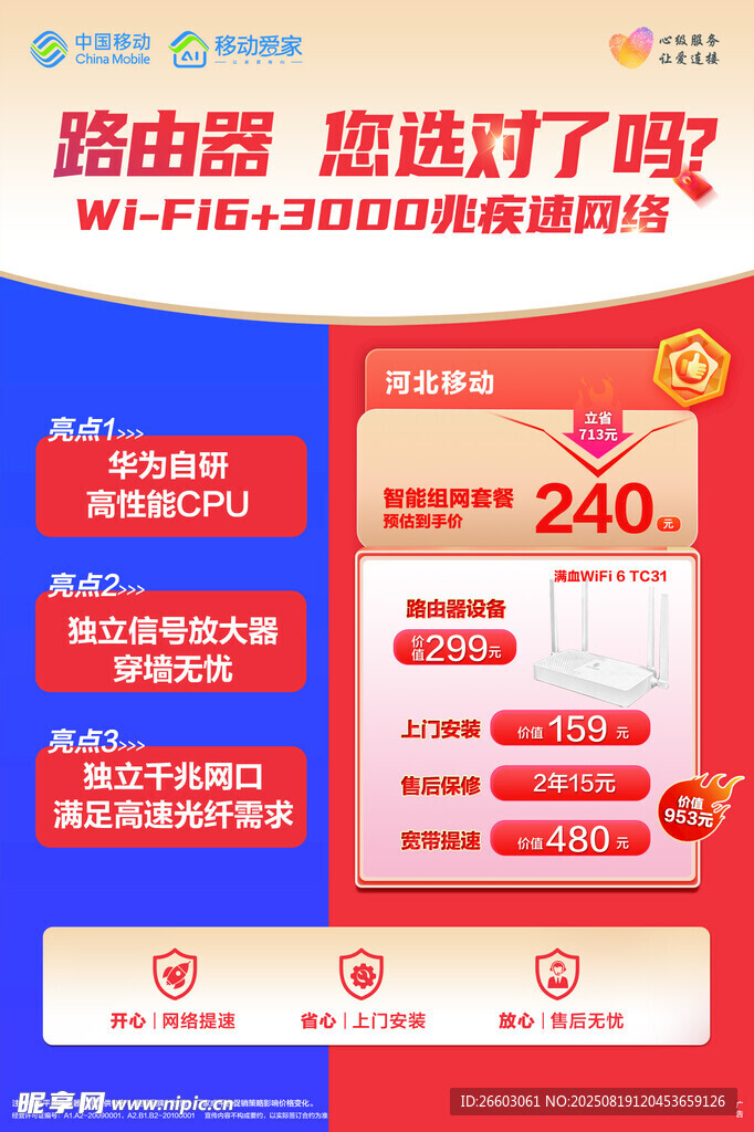路由器
