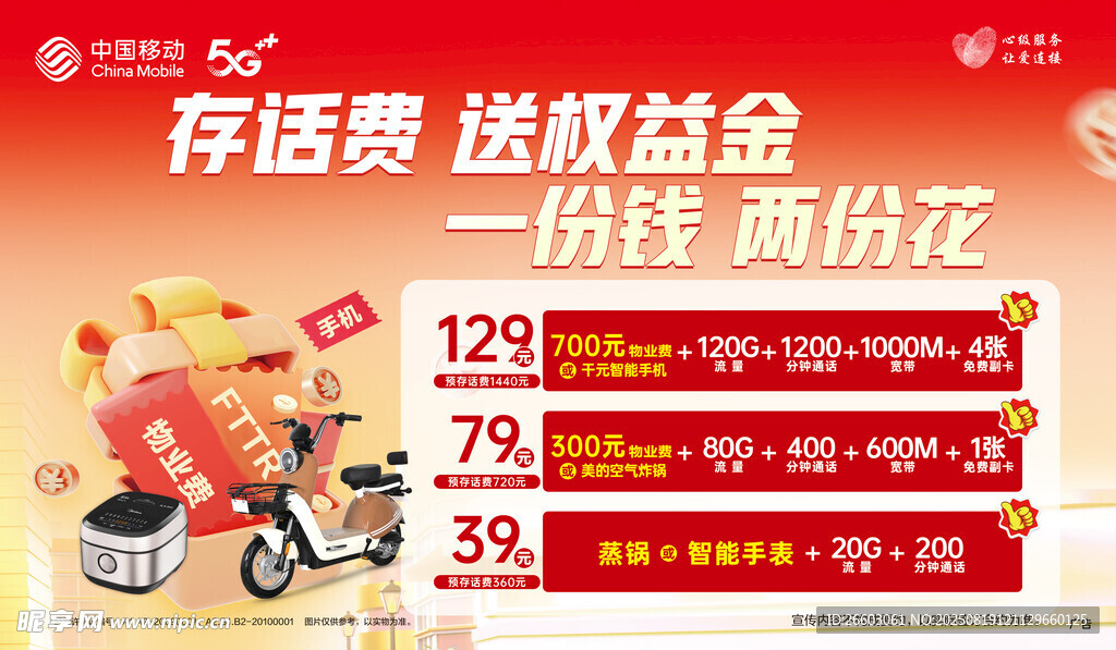 存话费