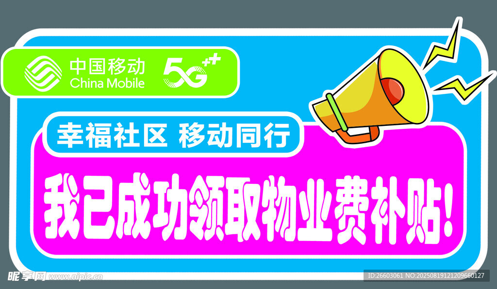 物业费