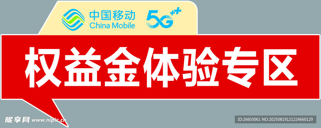 异形手举牌