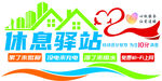 驿站