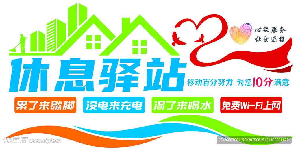 驿站