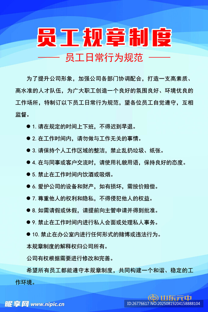 员工保密制度内容展示
