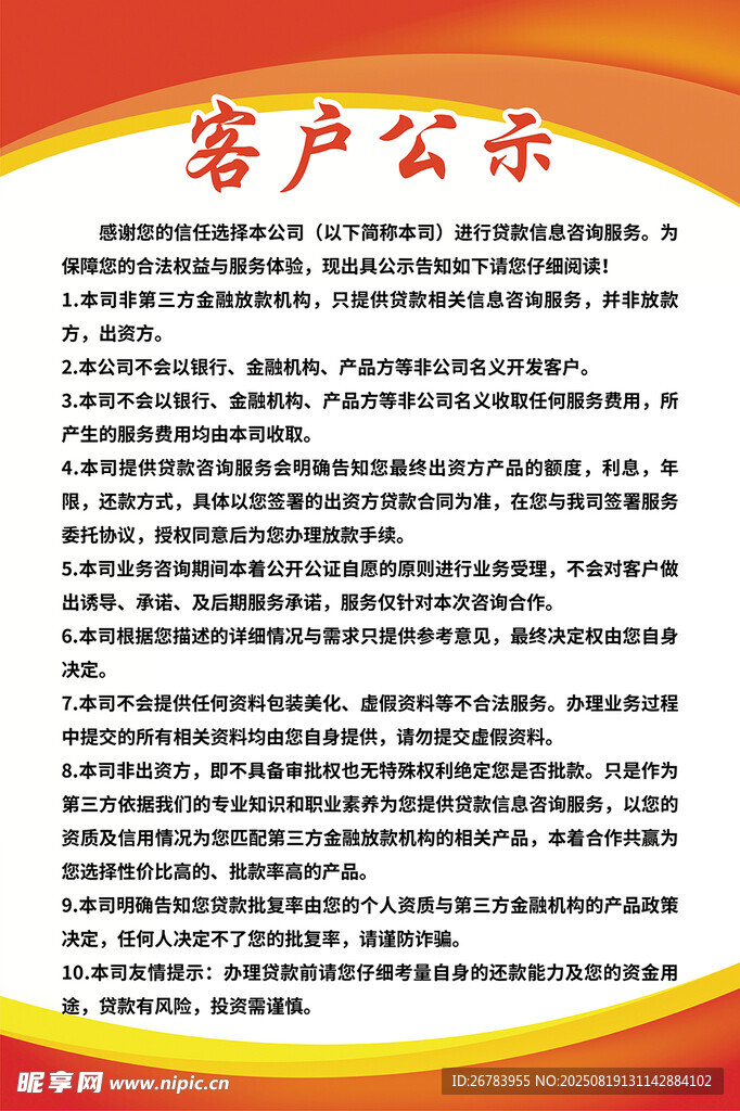 制度表