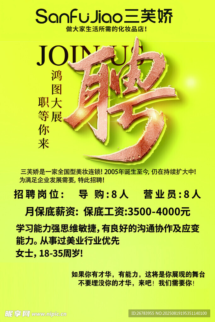 三美股份招聘海报